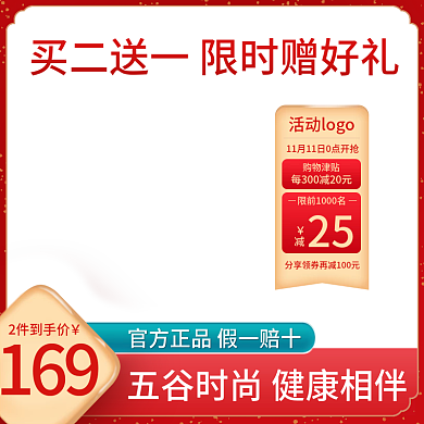 618主图直通车图天猫淘宝元旦新年主图