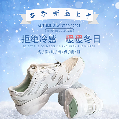 秋冬鞋子新品上新主图