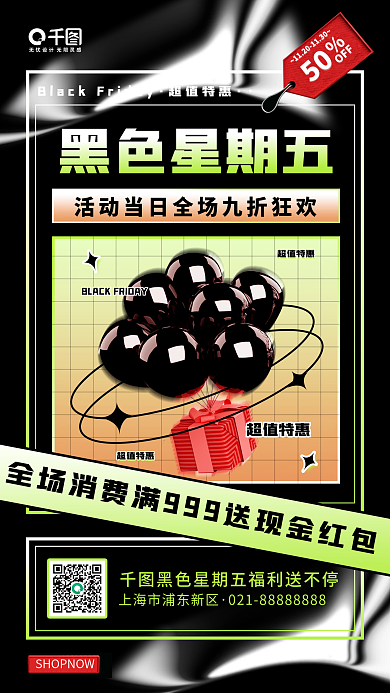 黑色星期五促销活动宣传酸性风手机海报