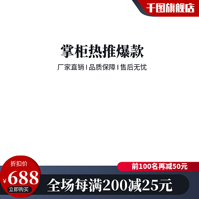 淘宝直通车数码活动主图天猫京东促销主图