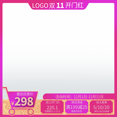 双11红色渐变淘宝直通车主图购物车