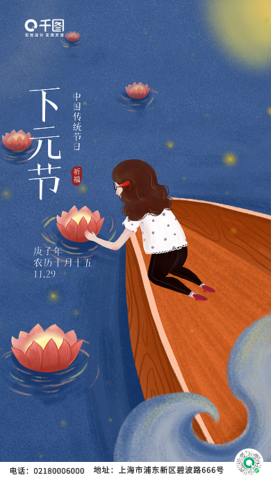 蓝色简约插画下元节传统节日手机海报