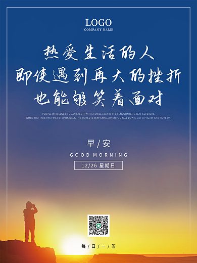 正能量早安海报简约日出风景朋友圈配图日签