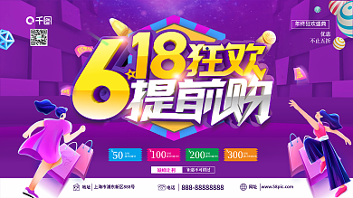 618提前购预售开启展板