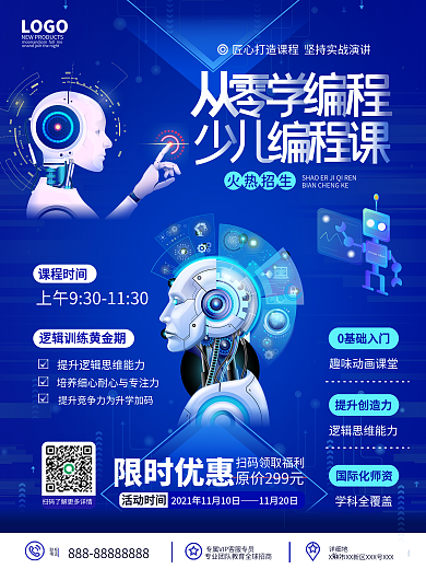 原创科技风教育培训编程机器人课程招生海报