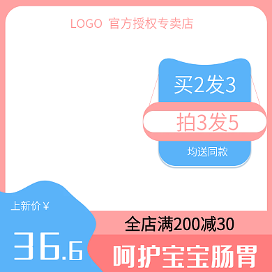 电商天猫孕婴益生菌主图psd 上新