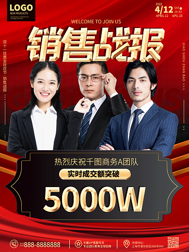 原创商务风双十一销冠销售业绩喜报战报海报