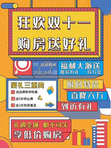 孟菲斯扁平双十一地产活动促销海报