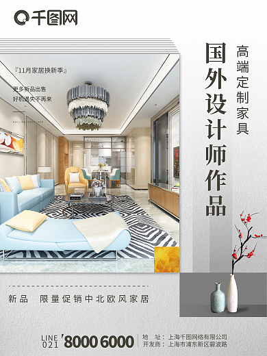 地产家居装修建材活动促销