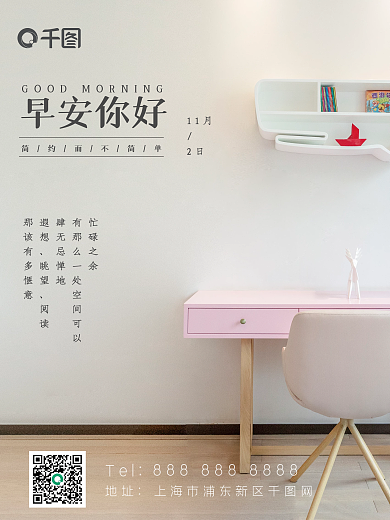 每日一签简约地产家居手机海报