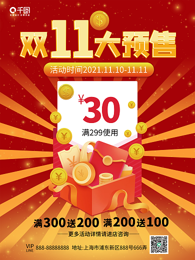 红色喜庆双十一商场超市电商活动促销海报