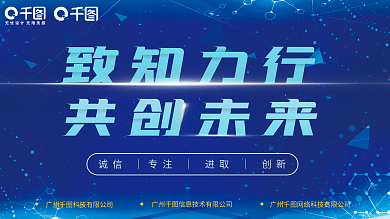 几何图形蓝色未来科技展板