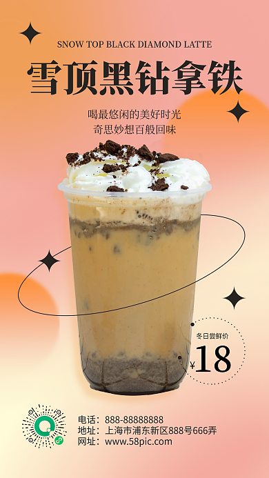 弥散渐变甜品饮料手机海报