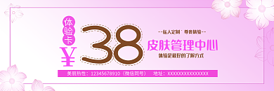 皮肤管理 美容 体验卡