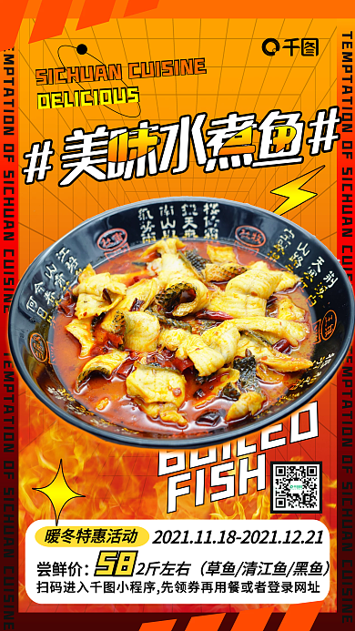 橙色渐变川菜美食水煮鱼手机海报
