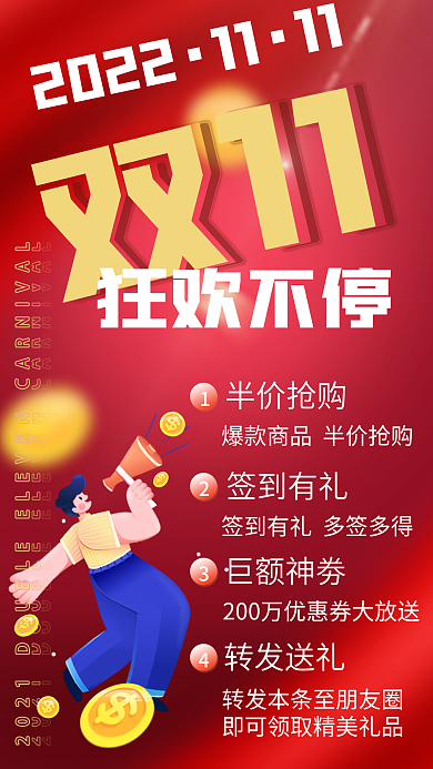双十一福利返场直播主图手机海报