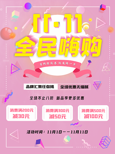 双十一全民嗨购狂欢节