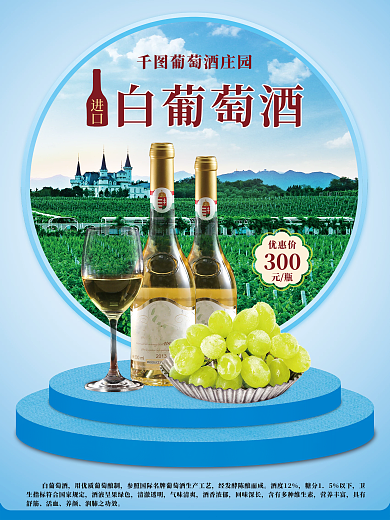 简约白葡萄酒海报