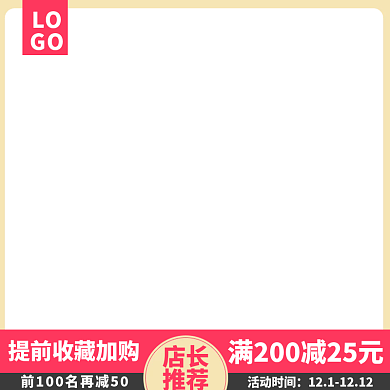 淘宝促销活动直通车主图天猫京东主图下载