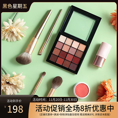 电商淘宝黑色星期五美妆护肤品主图直通车