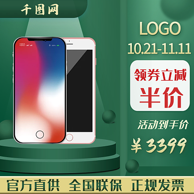 绿色电商活动商品首图电商设计产品