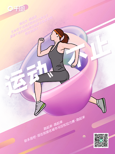 马拉松跑步比赛健身运动创意流体渐变扁平