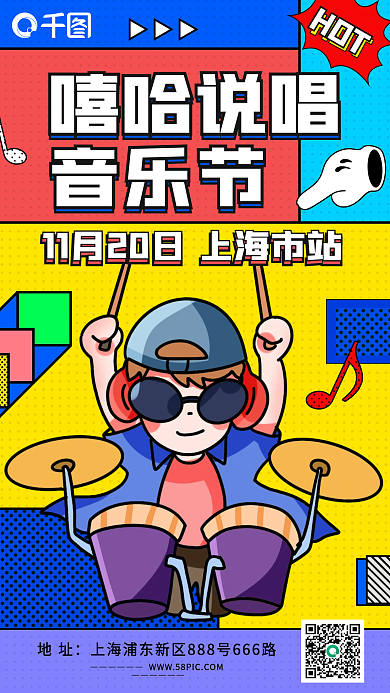 音乐节演出活动手机海报