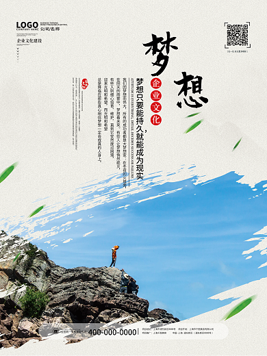 简约大气企业文化摄影图系列海报