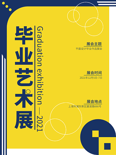 2022毕业季几何风艺术展