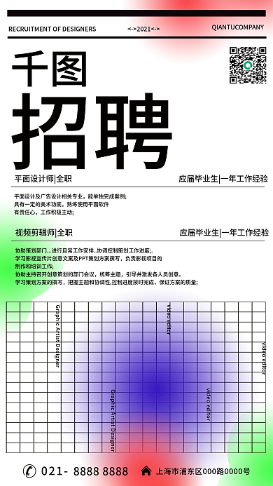 招聘自由主题手机海报