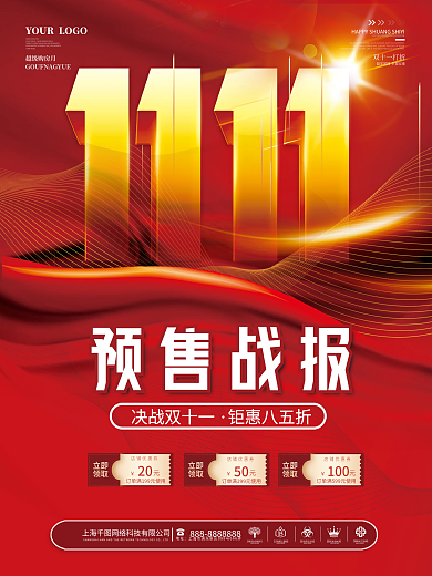 简约喜庆战报喜报优惠打折双十一海报