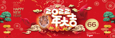 大气喜庆简洁中国风卡通2022代金券