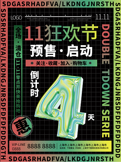 双十一预售开启倒计时系列海报