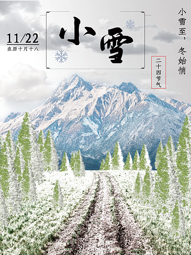 二十四节气冬天小雪节日海报
