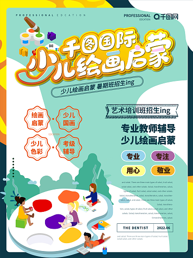 简约卡通绘画班招生主题海报