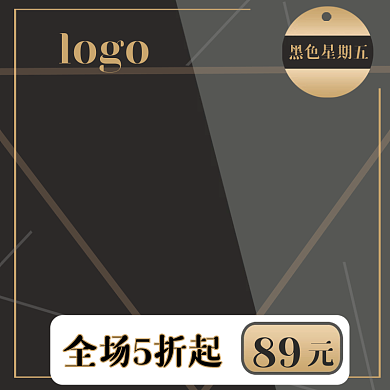 黑色星期五高级数码家电直通车主图通用模板