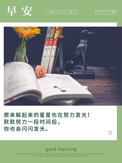 小清新文艺朋友圈配图努力坚持语录早安海报