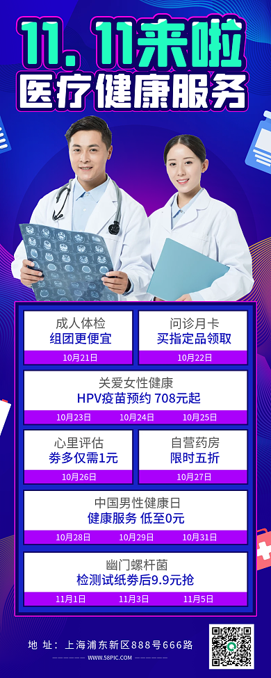 医疗健康双11活动长图手机海报