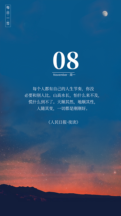 简约风景文字日签