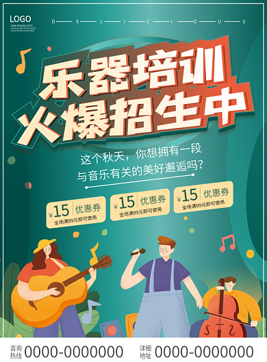 乐器培训简约招生活动促销DM单页