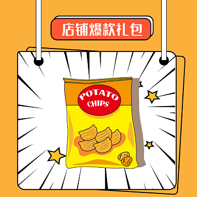 黄色可爱卡通插画爆款零食主图