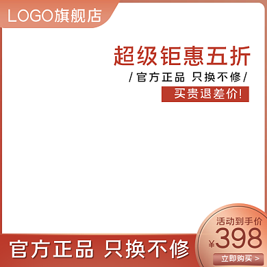 简约大气天猫双十二促销化妆品主图直通车