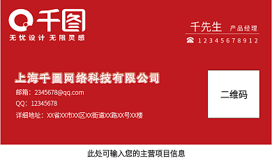 创意红色商务名片