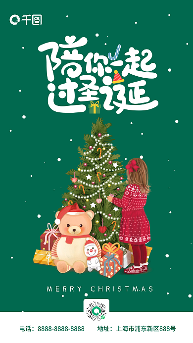 节日圣诞节手机海报