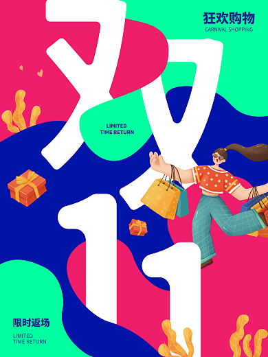 简约拼接双11促销海报