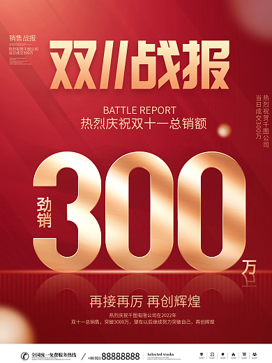 简约红色喜庆双十一战报喜报节日宣传海报