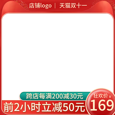 11.11主图模板活动主图气氛图