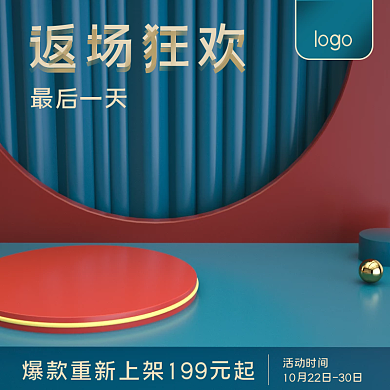 复古国风立体c4d返场场景主图