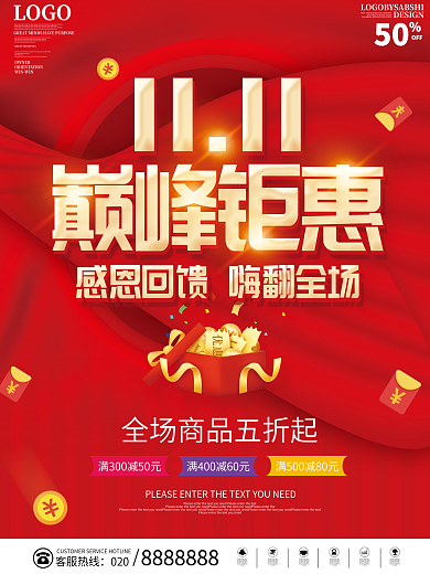 创意双十一巅峰钜惠感恩回馈活动促销海报