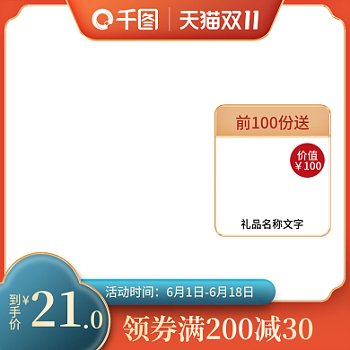 电商天猫双十一活动主图美妆洗护促销直通车